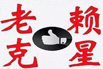 合法途径追讨个人债务方法